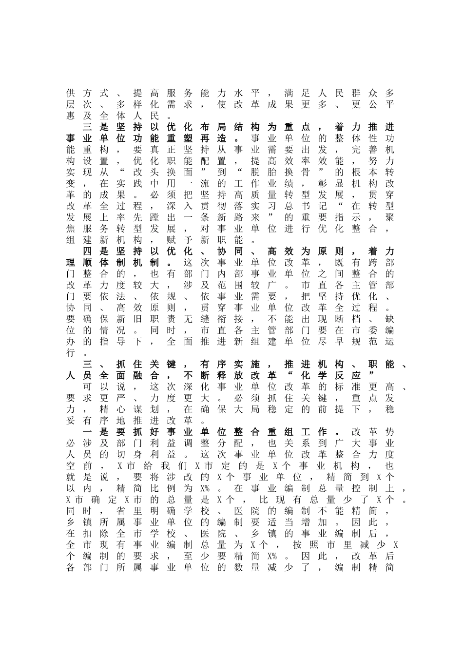 在全市深化事业单位改革动员会上的讲话_第3页