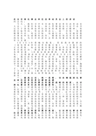 在全市深化事业单位改革动员会上的讲话