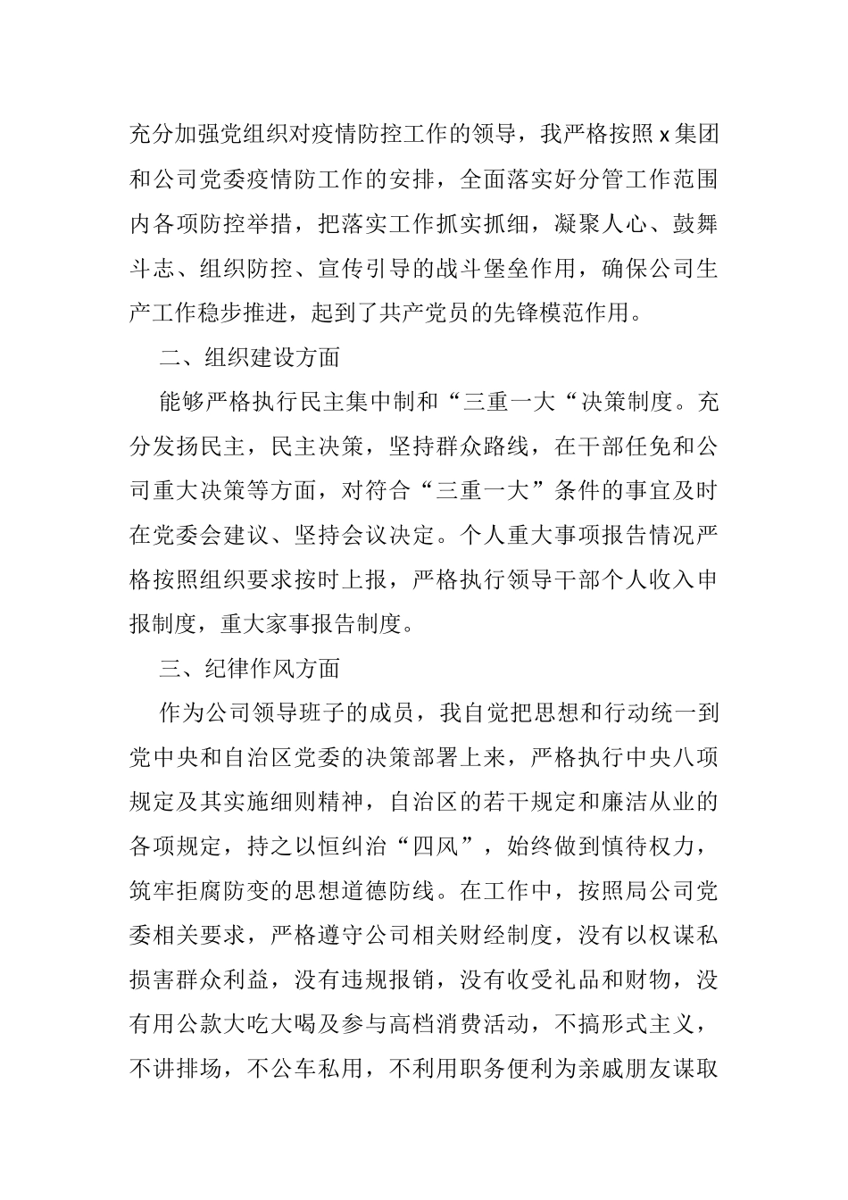 公司总经理2021年个人履行“一岗双责”情况报告_第3页