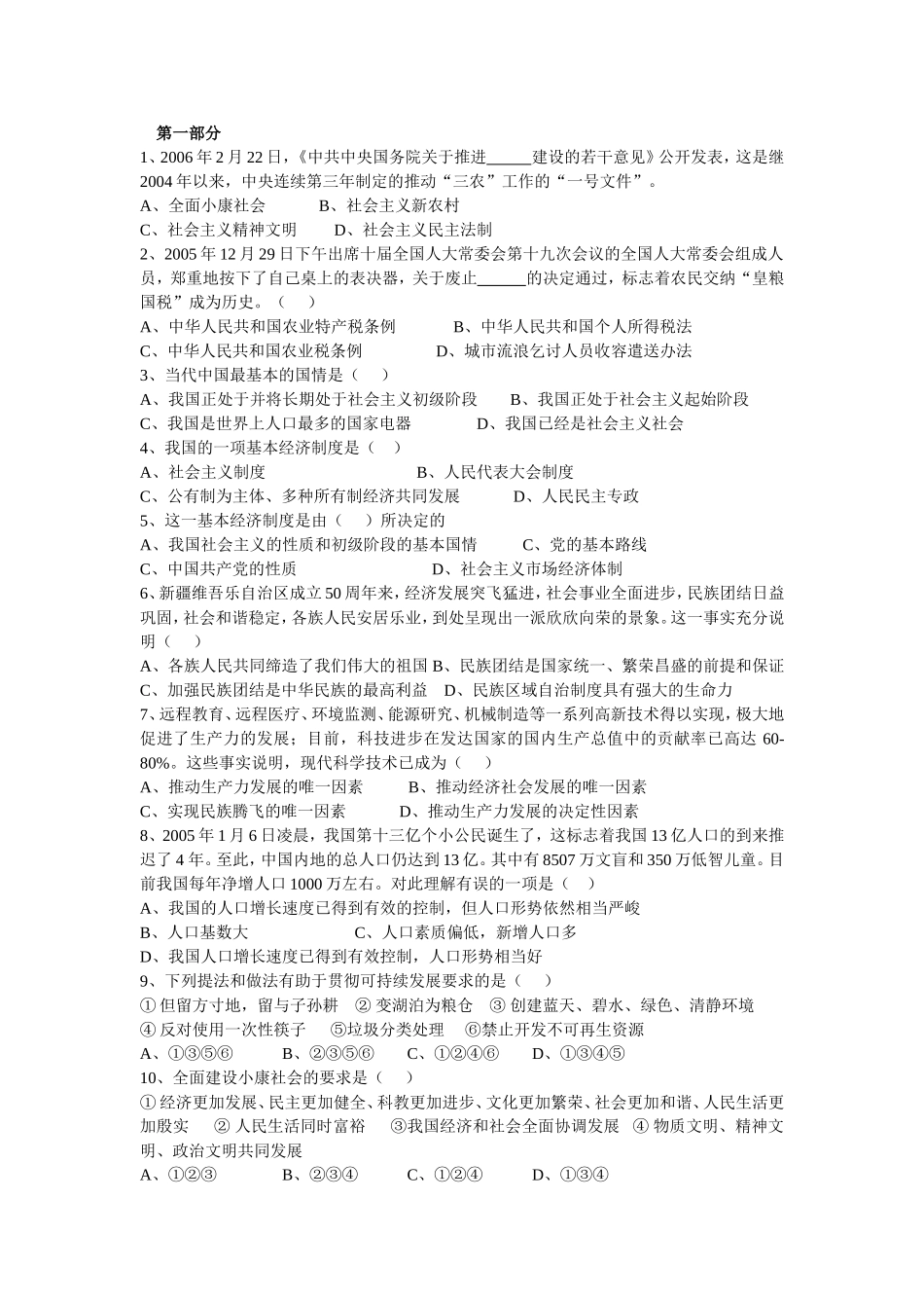全面建设小康社会习题练习题集合_第1页