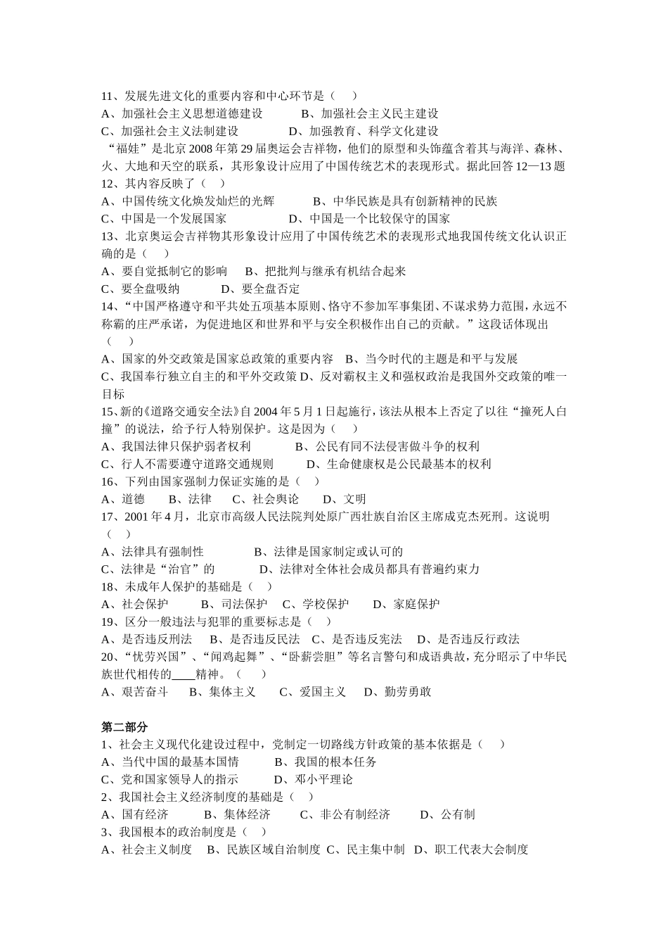 全面建设小康社会习题练习题集合_第2页