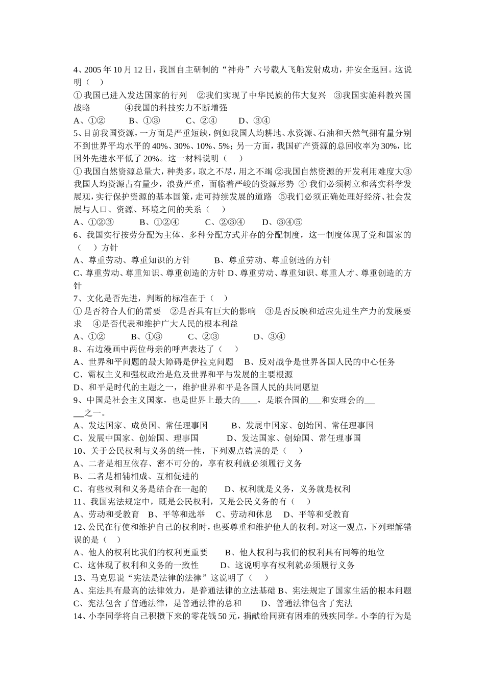 全面建设小康社会习题练习题集合_第3页