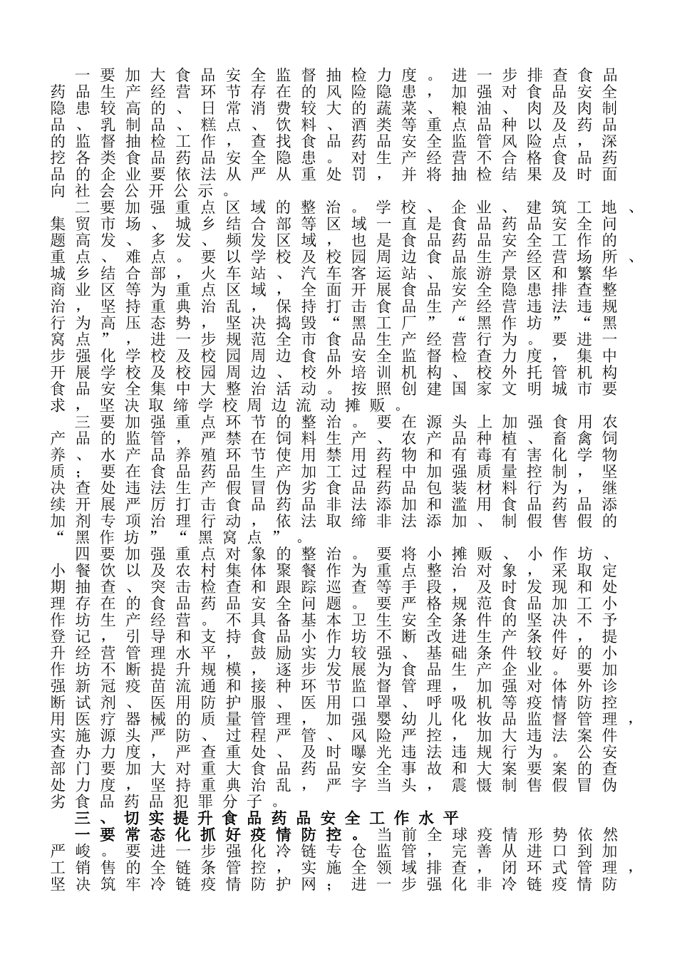 在全市食品药品安全委员会全体会议上的讲话_第2页