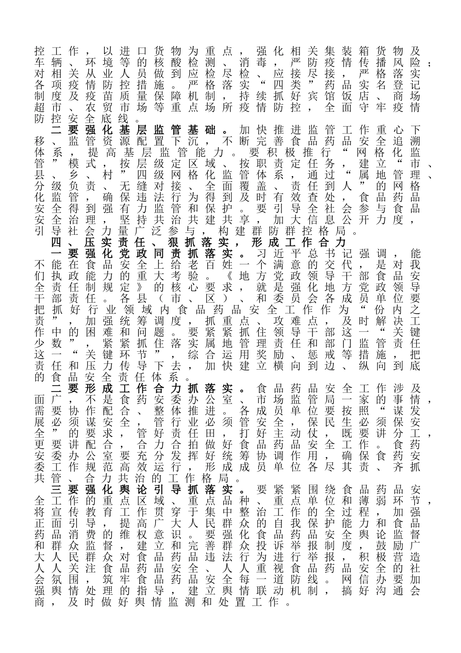 在全市食品药品安全委员会全体会议上的讲话_第3页