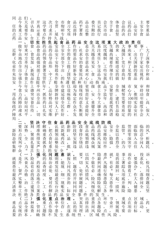 在全市食品药品安全委员会全体会议上的讲话