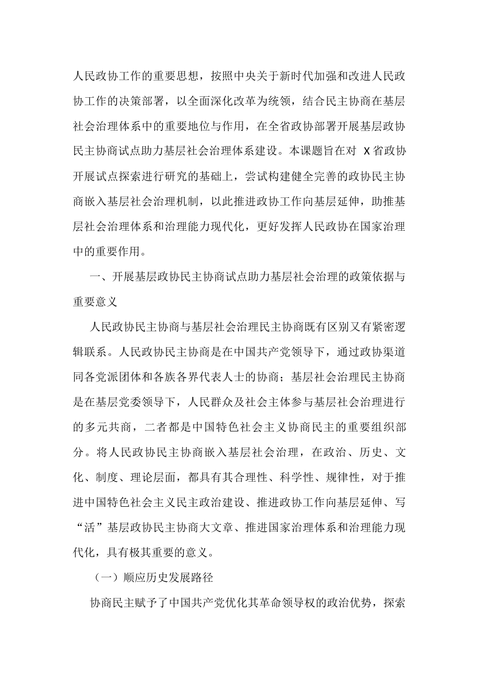 全面深化改革课题调研文章（10篇）_第2页