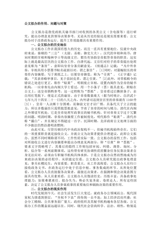 公文拟办的作用、问题与对策