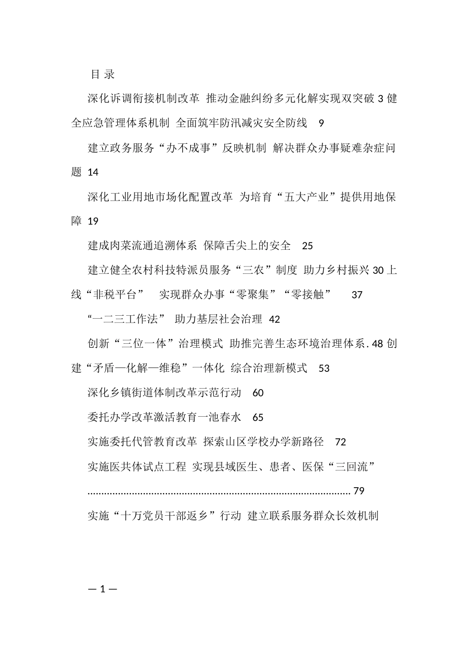 全面深化改革优秀案例汇编4.7万字（16篇）_第1页