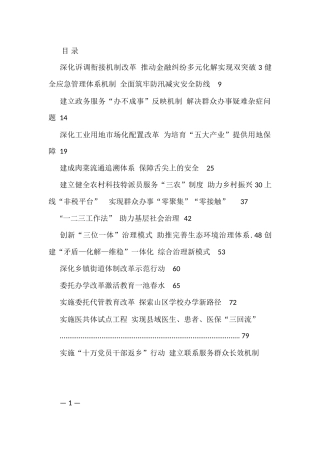 全面深化改革优秀案例汇编4.7万字（16篇）