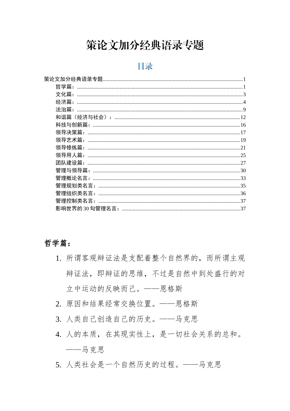 公文写作策论加分经典语录集锦汇编_第1页