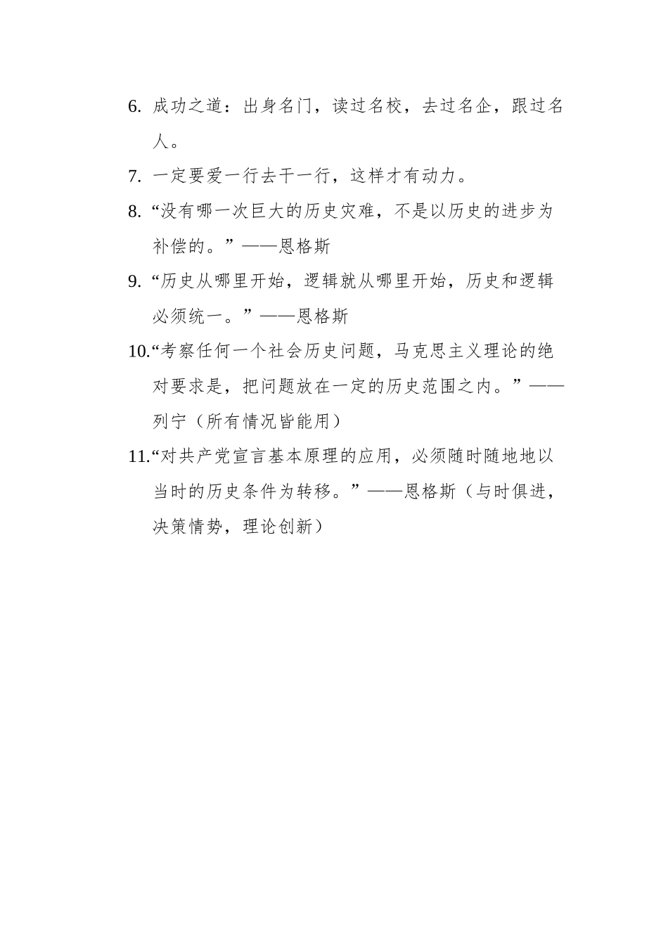 公文写作策论加分经典语录集锦汇编_第2页