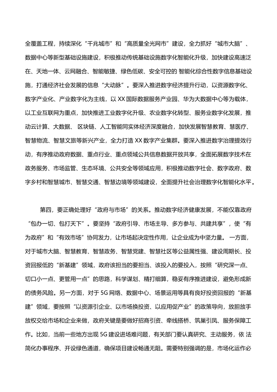 在全市数字经济推进工作会议上的讲话_第3页