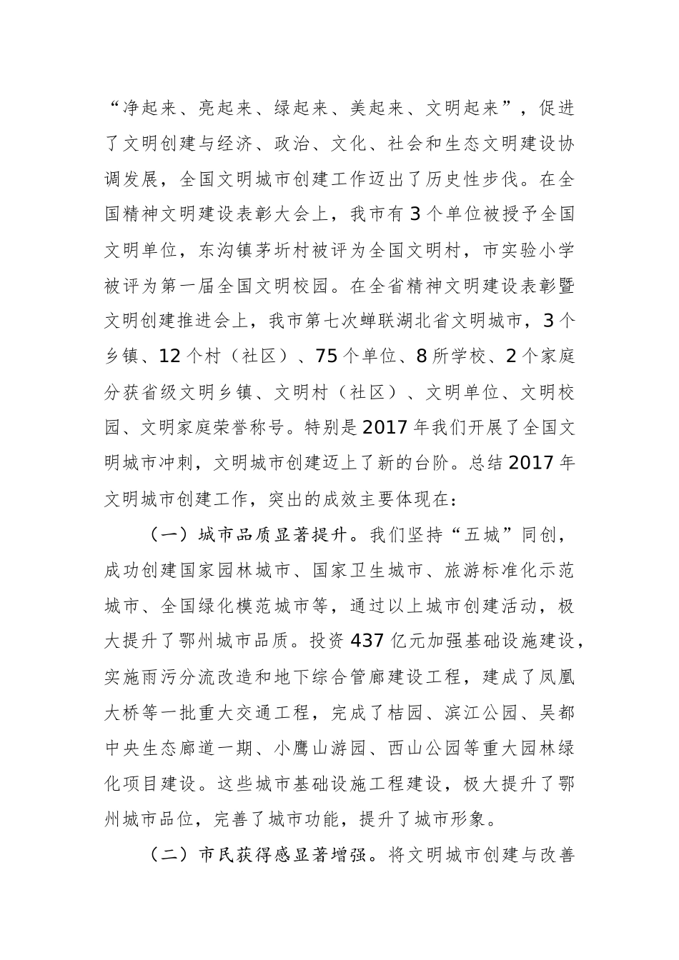 在全市文明城市创建工作推进会上的讲话_转换_第2页