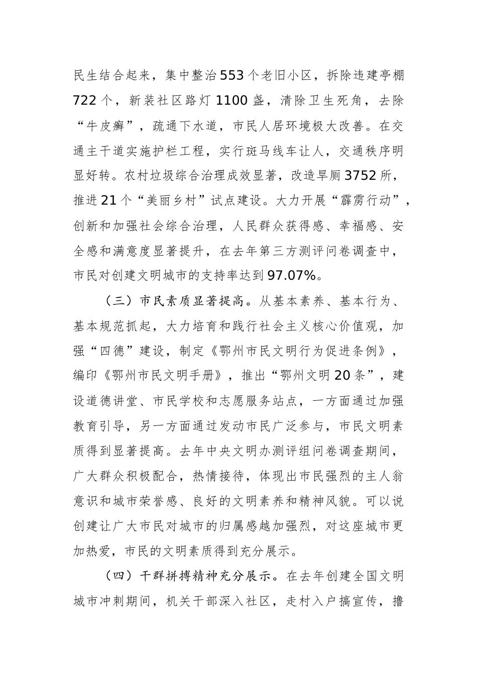 在全市文明城市创建工作推进会上的讲话_转换_第3页