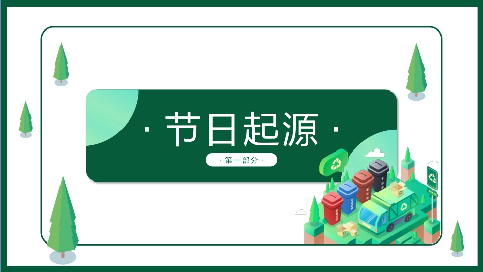 2022年全国节能宣传周PPT简洁剪纸风绿色低碳节能先行落实双碳行动共建美丽家园节能主题模板_第3页