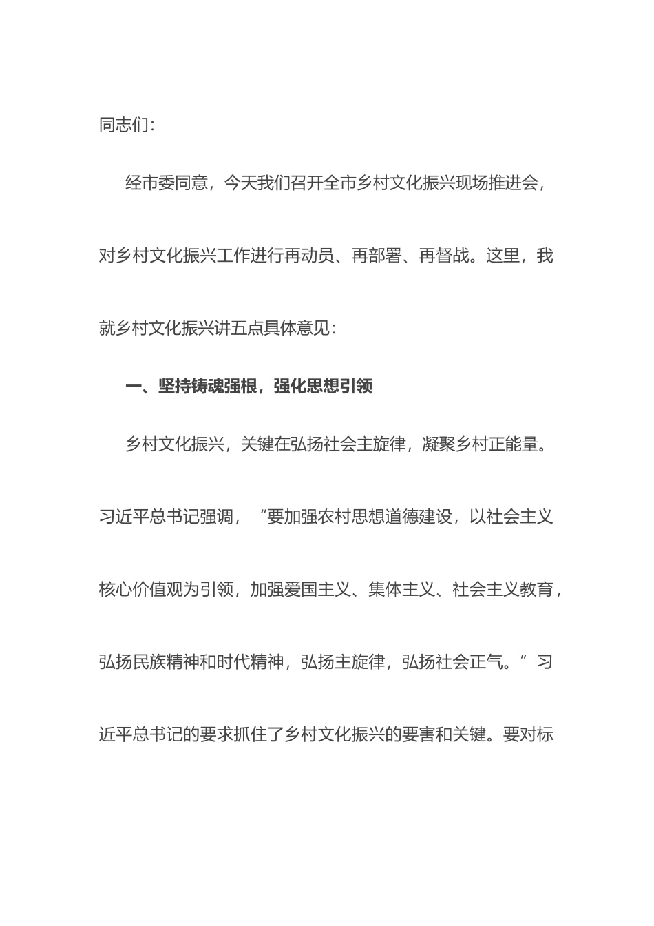 在全市乡村文化振兴现场推进会上的讲话_第1页