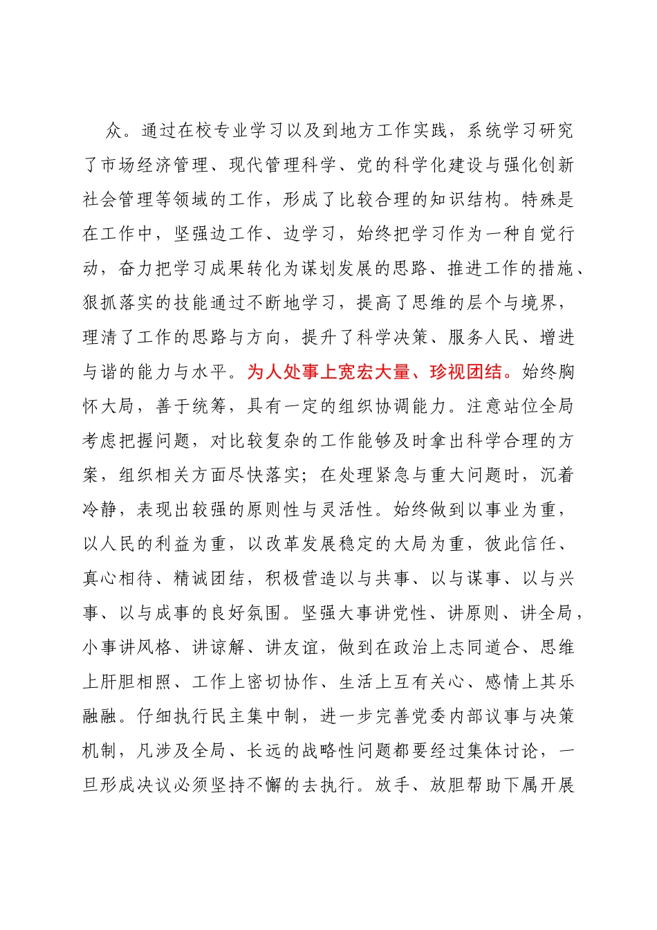 公务员职级晋升个人工作总结_第3页