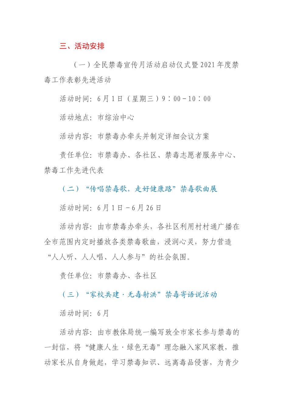 2022年全民禁毒宣传月活动方案_第2页