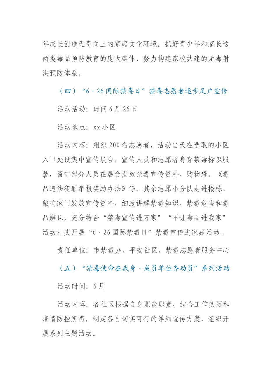 2022年全民禁毒宣传月活动方案_第3页