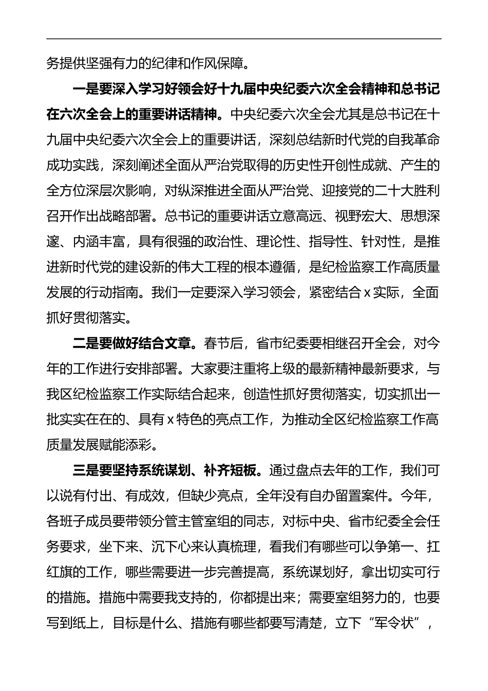 2022年全区纪委监委述职评议会议上的讲话_第2页