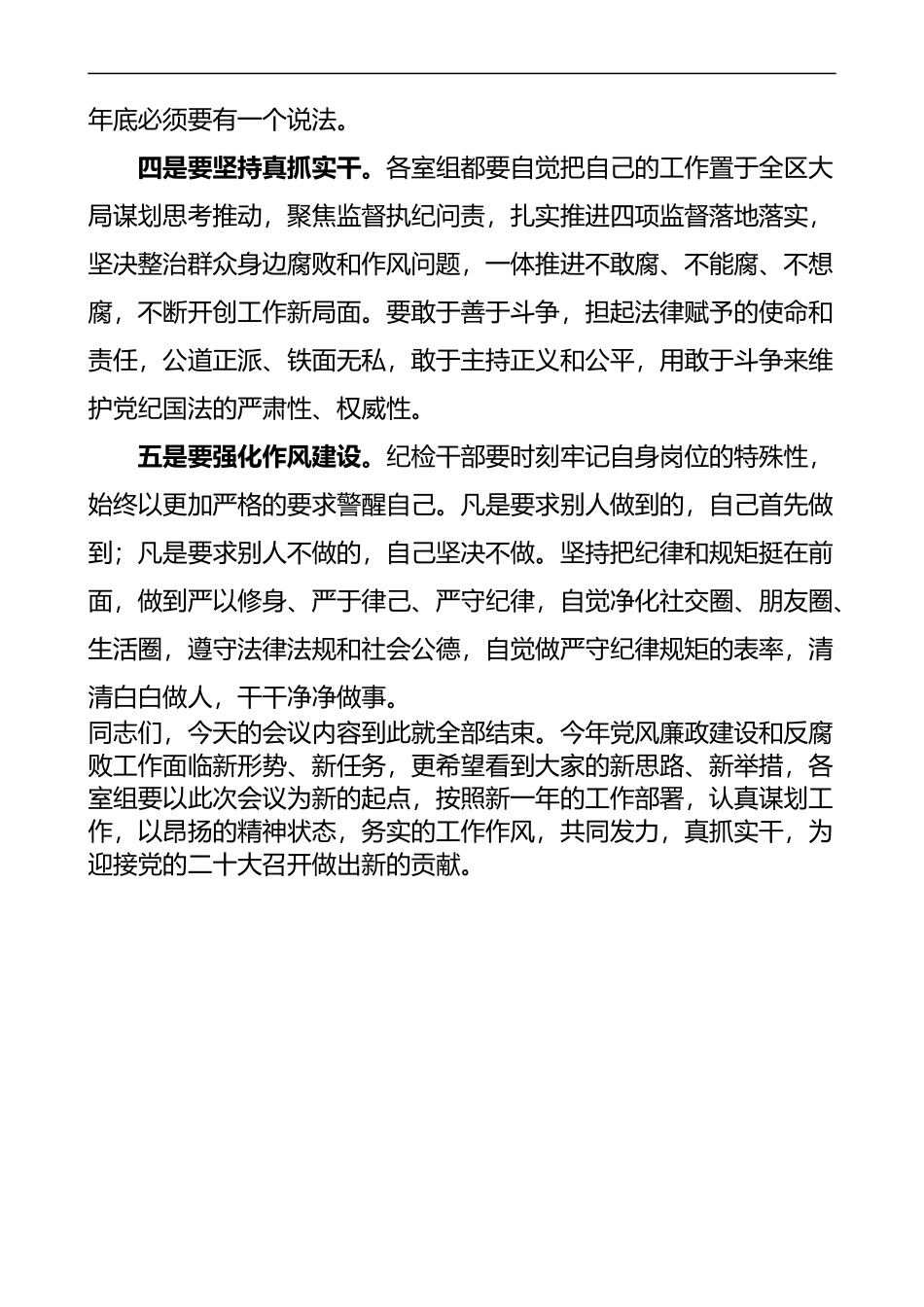 2022年全区纪委监委述职评议会议上的讲话_第3页