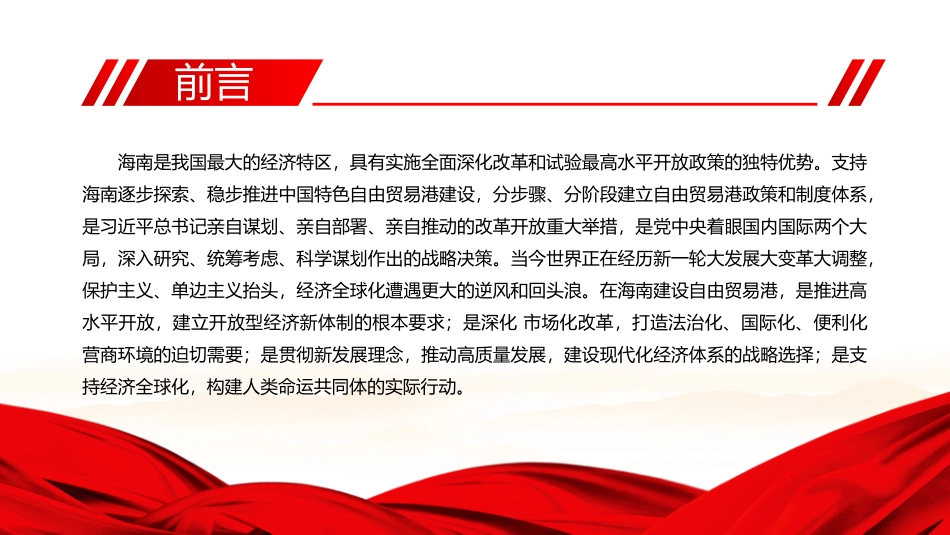全面学习解读海南自由贸易港建设总体方案_第2页