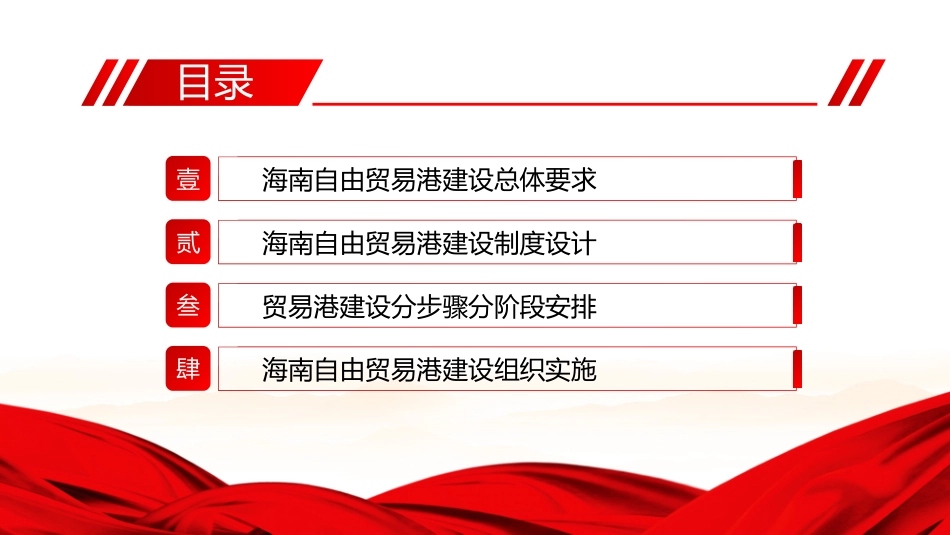 全面学习解读海南自由贸易港建设总体方案_第3页