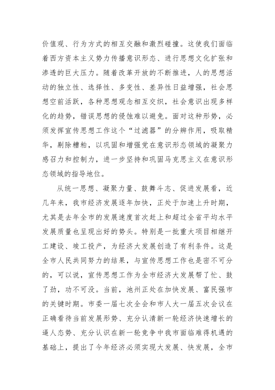 在全市宣传部长会议上的讲话_转换_第2页