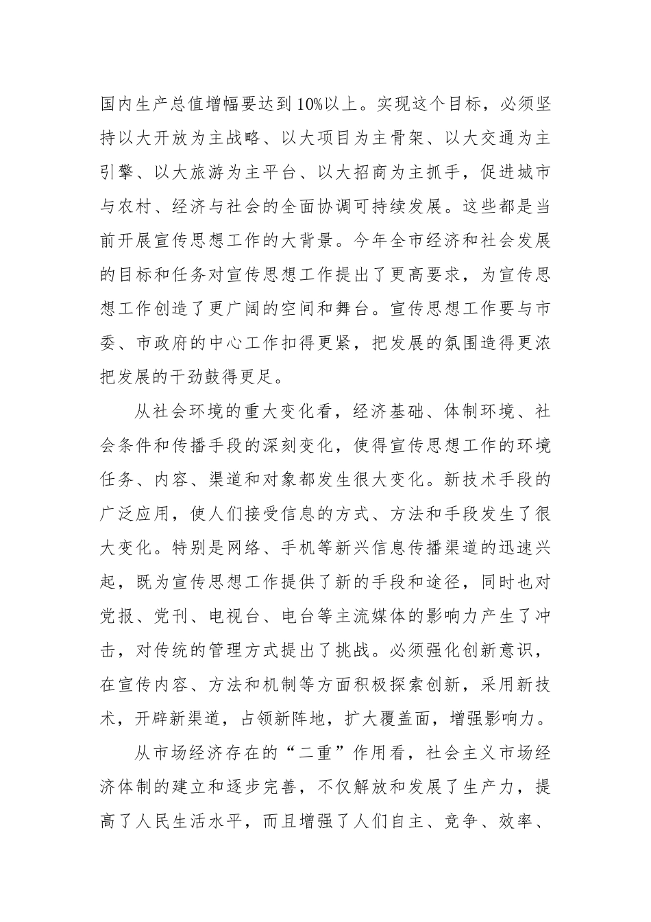 在全市宣传部长会议上的讲话_转换_第3页