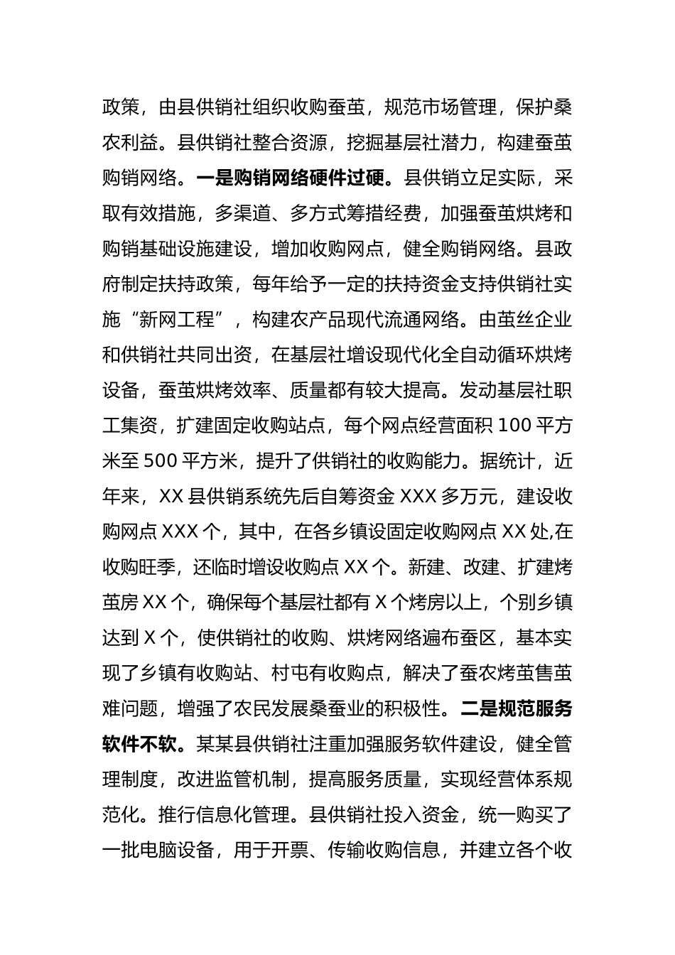 供销社工作与服务乡村振兴战略的探索与实践_第2页