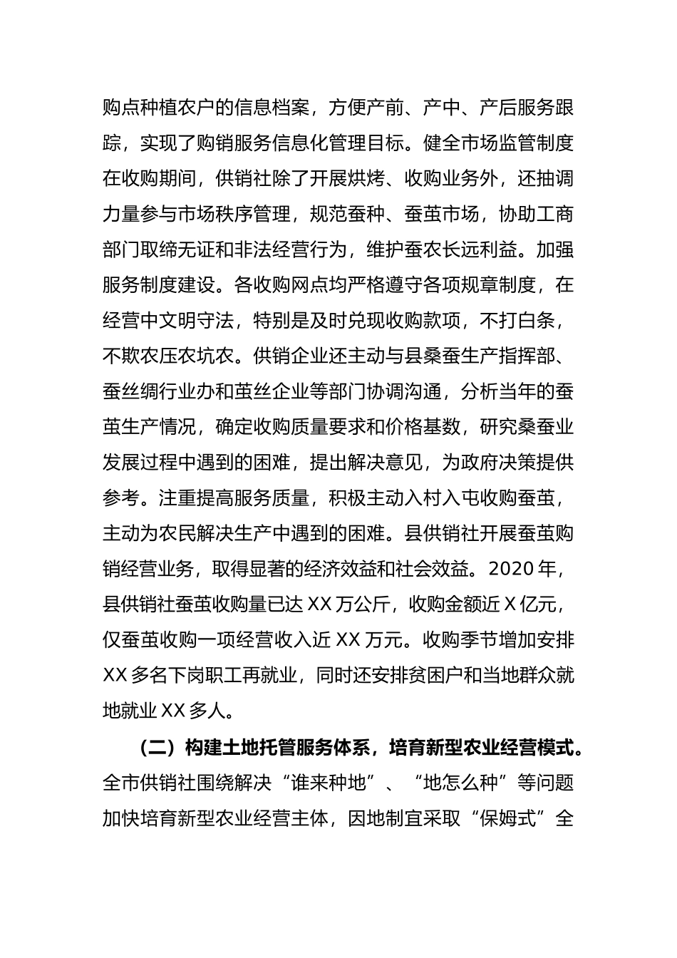 供销社工作与服务乡村振兴战略的探索与实践_第3页