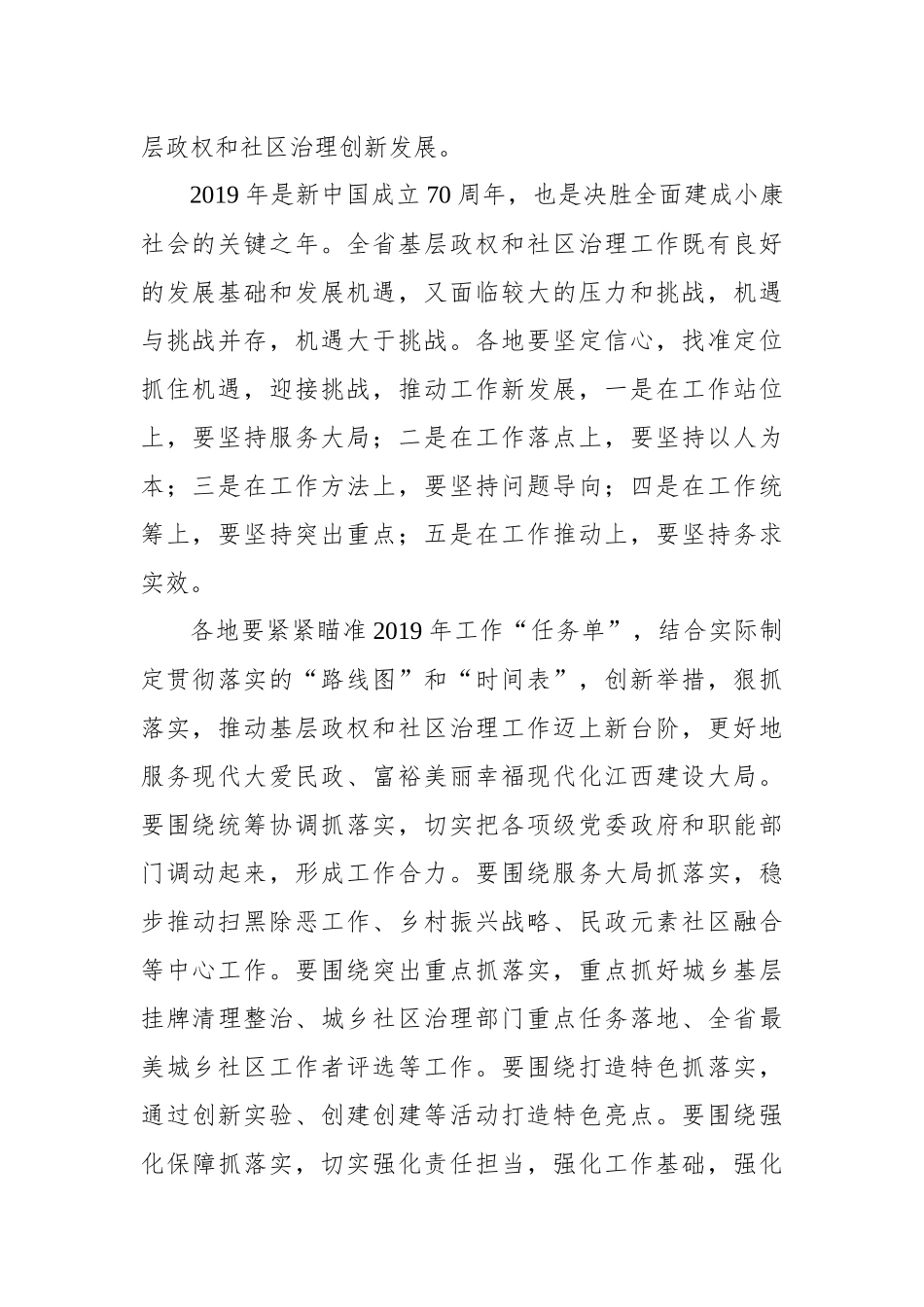 龚建辉：在全省基层政权和社区治理工作会议暨扫黑除恶专项斗争推进会上的讲话_转换_第2页