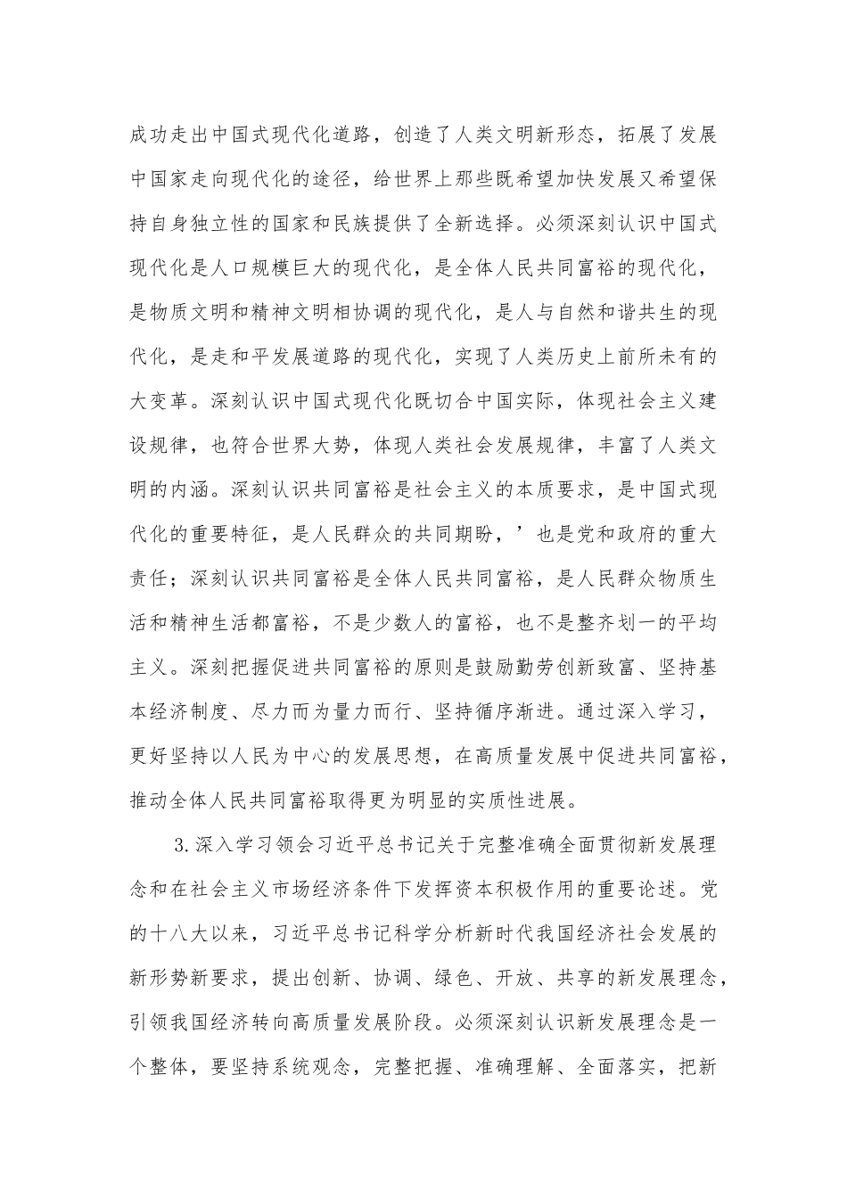 2022年全省县处级以上党委（党组）理论学习中心组专题学习重点内容安排_第3页