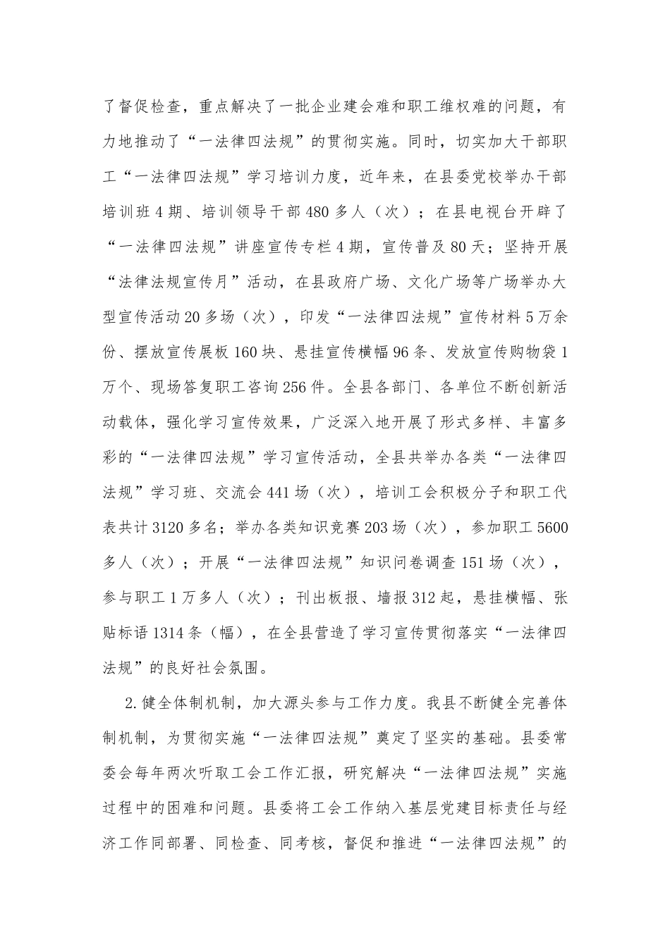 全区贯彻实施《工会法》等“一法律四法规”情况汇报_第2页