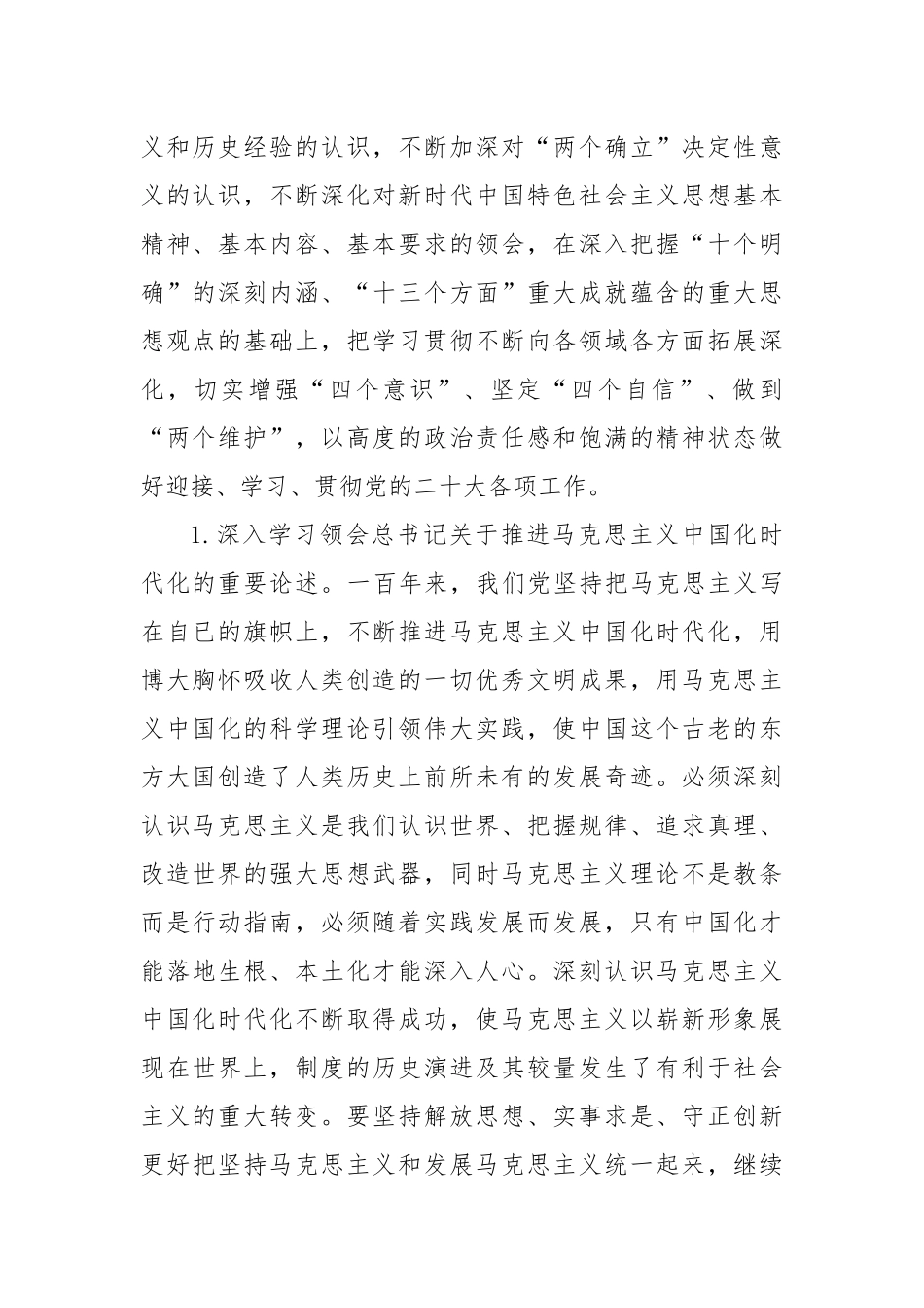 2022年全省县处级以上委（党组）理论学习中心组专题学习重点内容安排_第2页