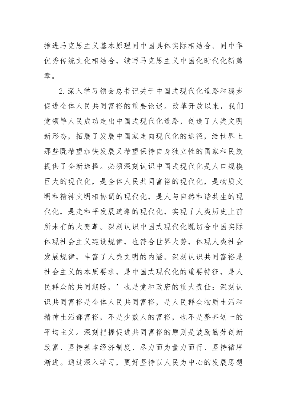 2022年全省县处级以上委（党组）理论学习中心组专题学习重点内容安排_第3页