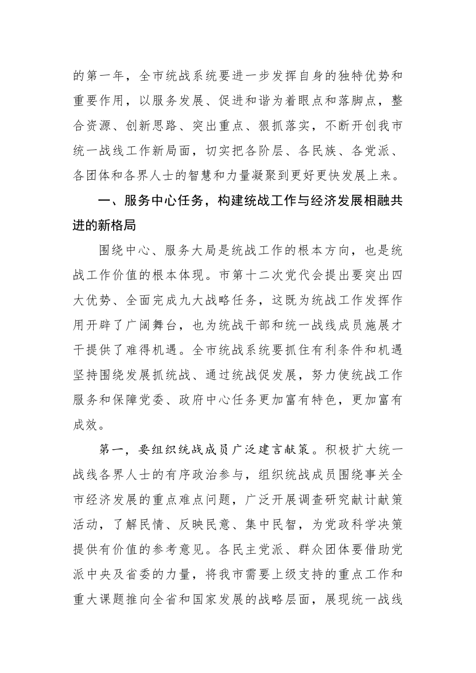 龚夏梅：在全市统战系统工作会议上的讲话_转换_第2页
