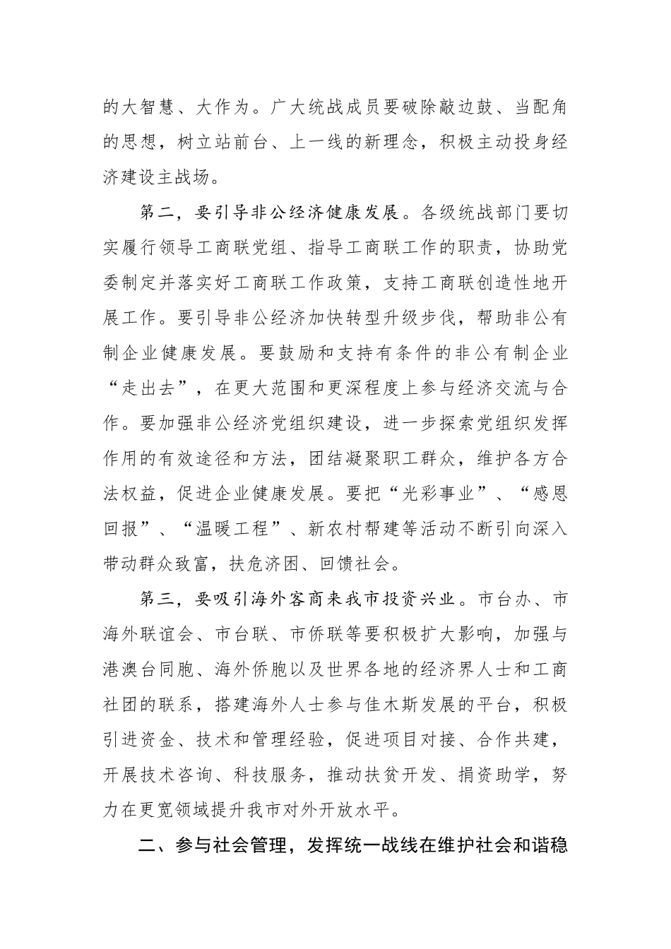 龚夏梅：在全市统战系统工作会议上的讲话_转换_第3页