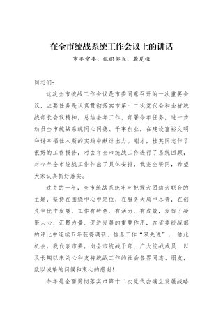 龚夏梅：在全市统战系统工作会议上的讲话_转换