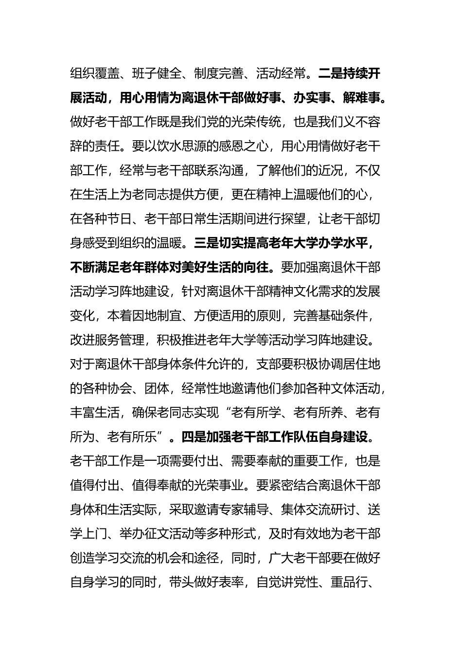 全区老干部工作调研座谈会主持词_第3页