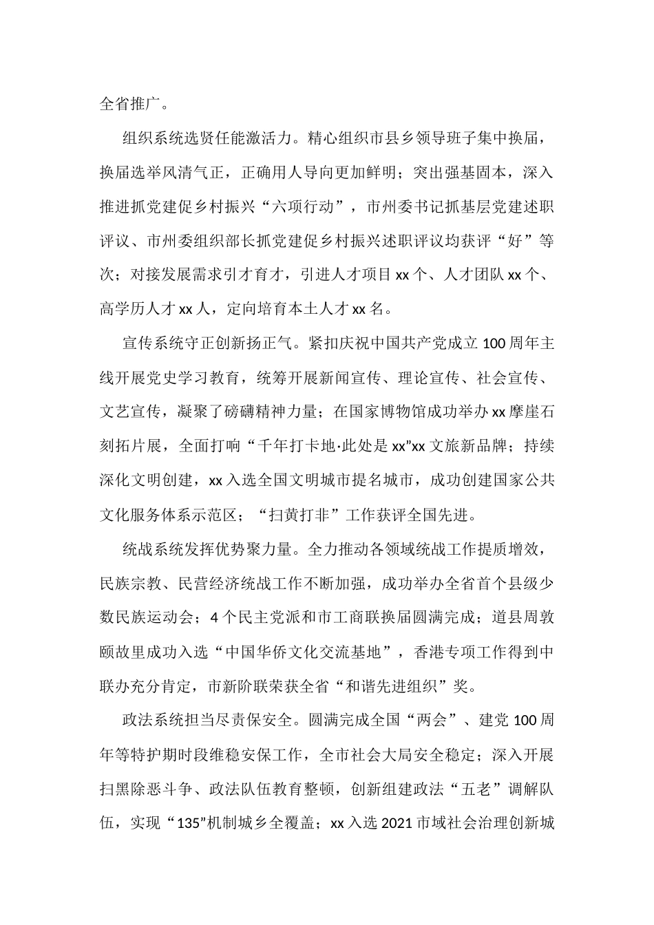 2022年全市党务工作部署会议讲话_第2页