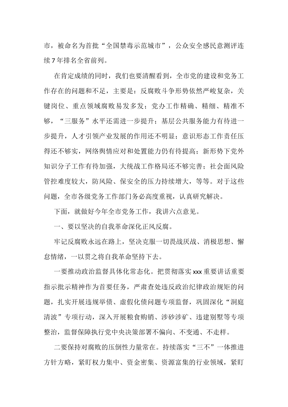 2022年全市党务工作部署会议讲话_第3页