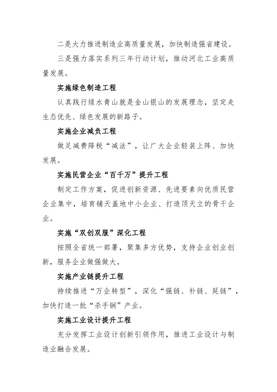 龚晓峰：在省工业和信息化工作会议上的讲话_转换_第2页