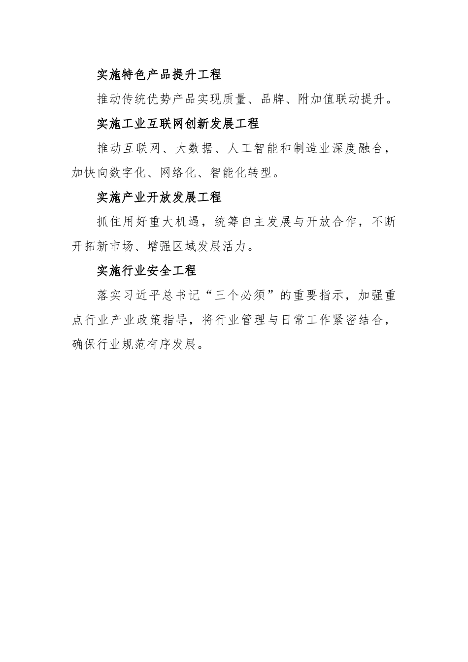 龚晓峰：在省工业和信息化工作会议上的讲话_转换_第3页