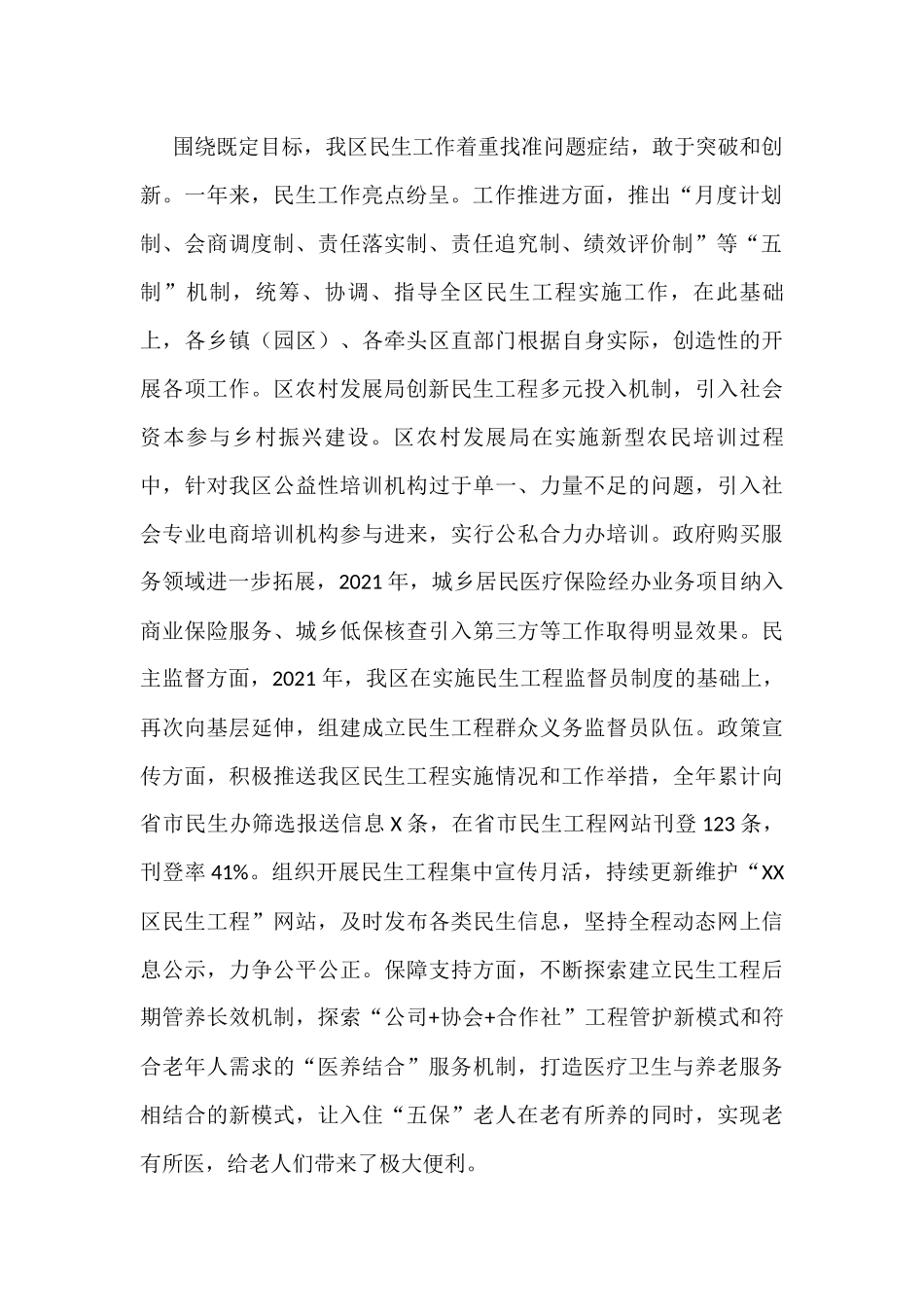 全区民生工作汇报发言材料_第2页