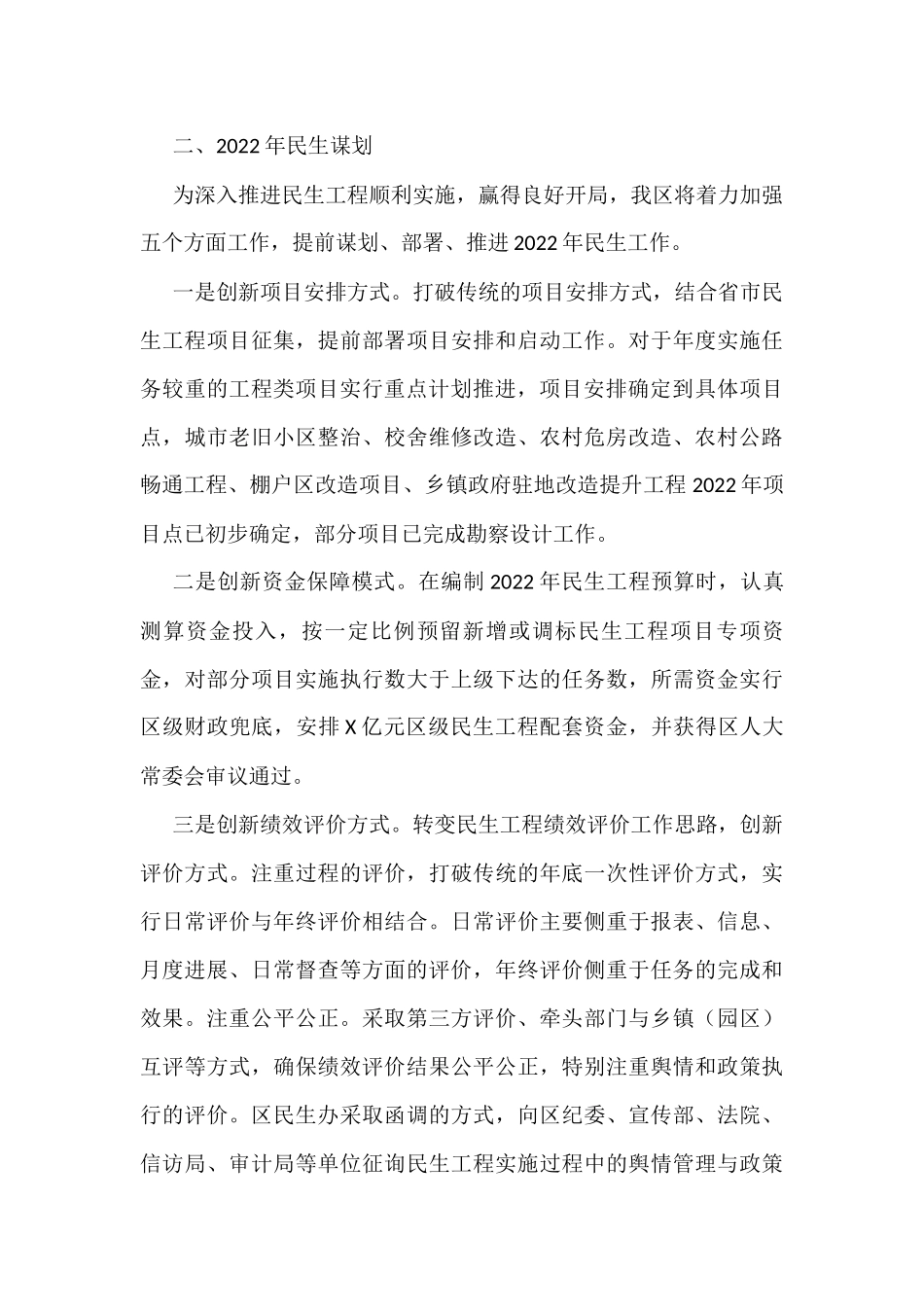 全区民生工作汇报发言材料_第3页