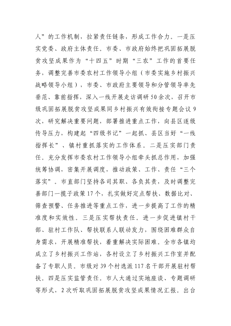 巩固脱贫攻坚成果后评估工作情况汇报_第3页