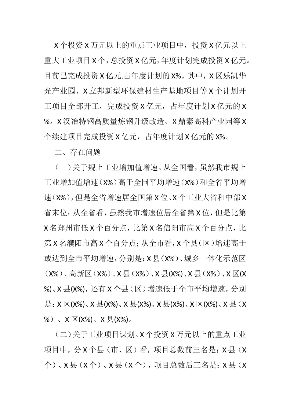 在全市重大工业项目调度会议上的讲话_第2页