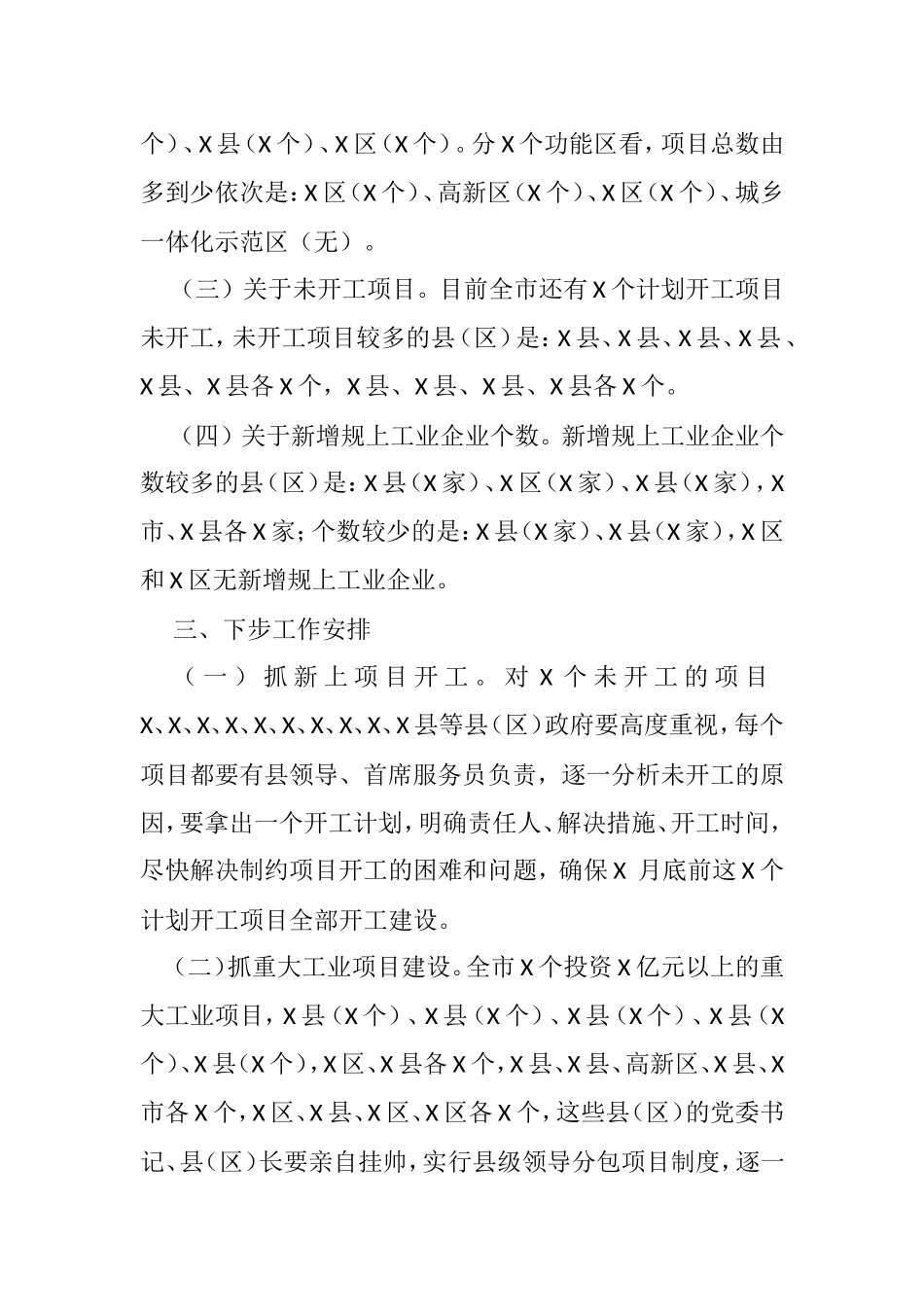 在全市重大工业项目调度会议上的讲话_第3页