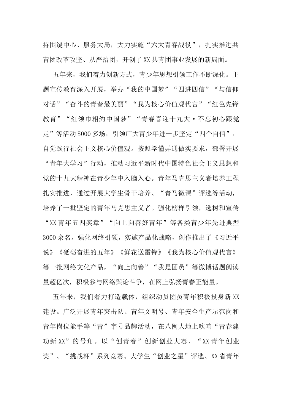 共青团XX省第XX届委员工作报告_第2页